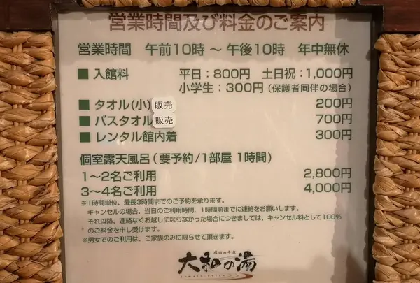 成田の命泉　大和の湯