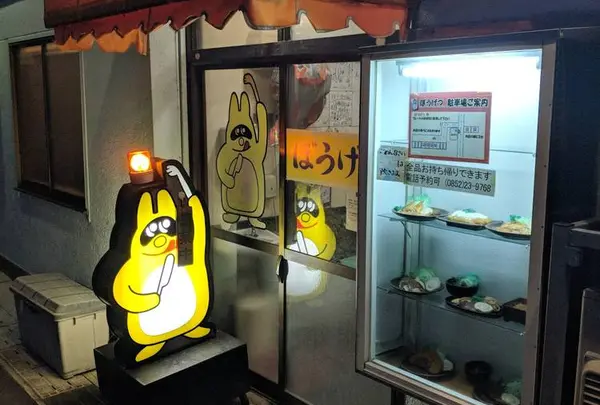 ぼうげつ