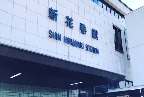 新花巻駅/1日目