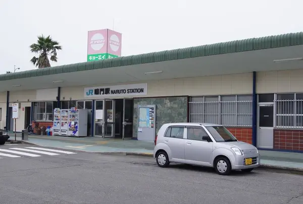 鳴門駅