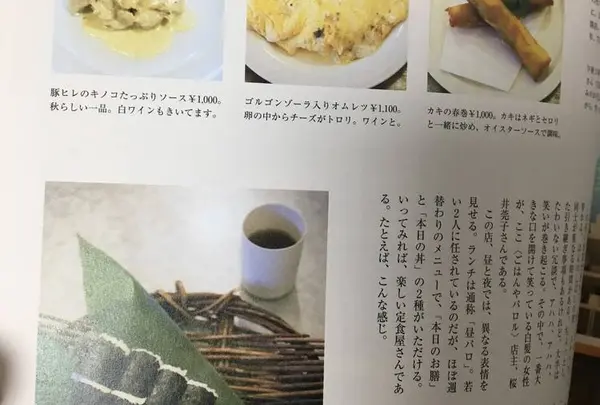 ごはんやパロル