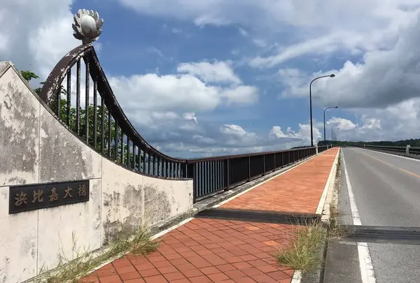 浜比嘉大橋