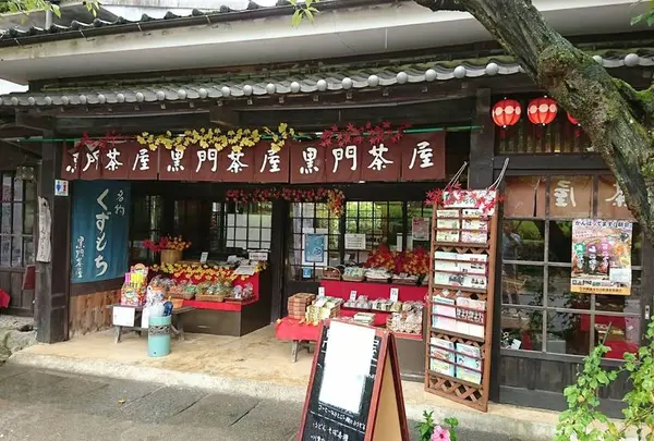 黒門茶屋