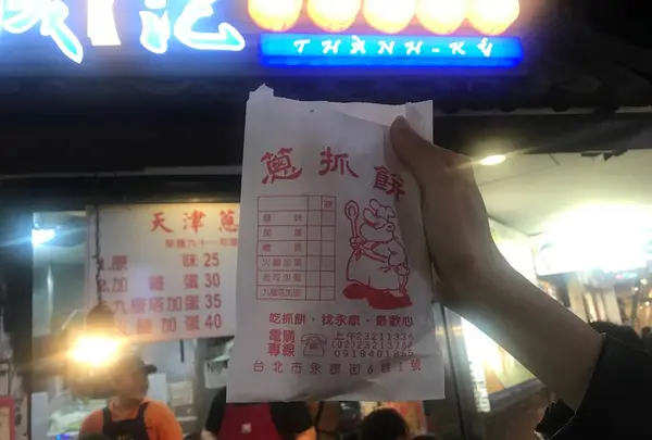 天津蔥抓餅の写真・動画_image_494856