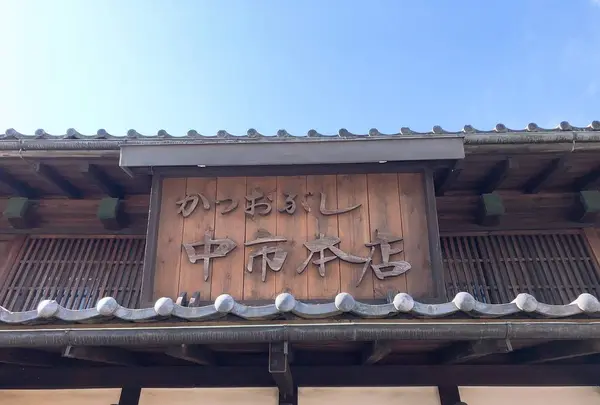 中市本店の写真・動画_image_495068