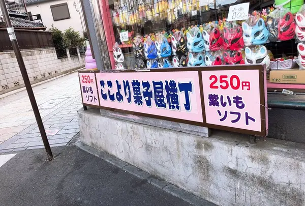 菓子屋横丁の写真・動画_image_495069