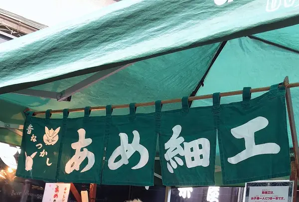 江戸飴細工鈴木