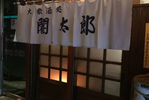 闇太郎