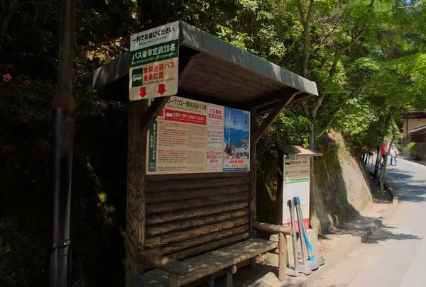 紅葉谷公園入口バス停(無料送迎バス)