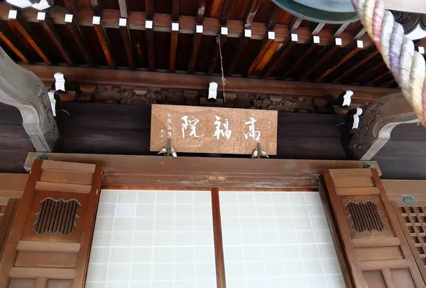 高福院