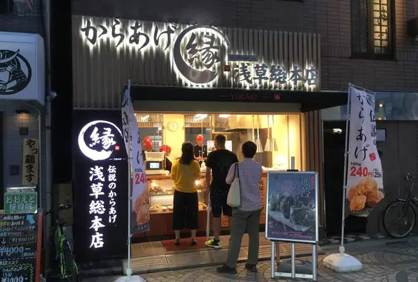 からあげ縁浅草総本店