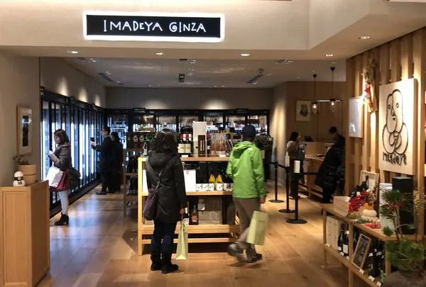 いまでや銀座（IMADEYA GINZA） │日本酒、日本ワイン、焼酎、ワイン