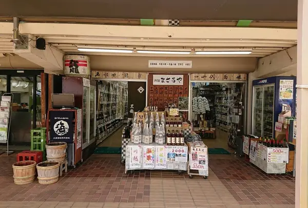 酒舗まさるや 鶴川店