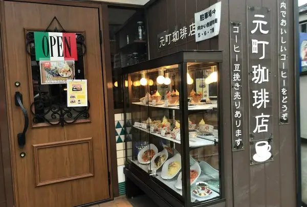 元町珈琲店ちもと