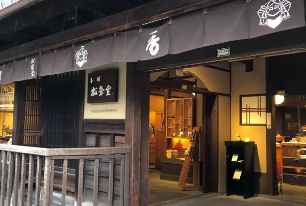 松栄堂 産寧坂店