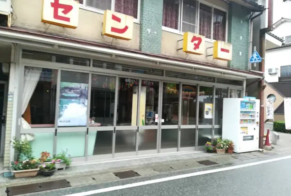 センター遊技場