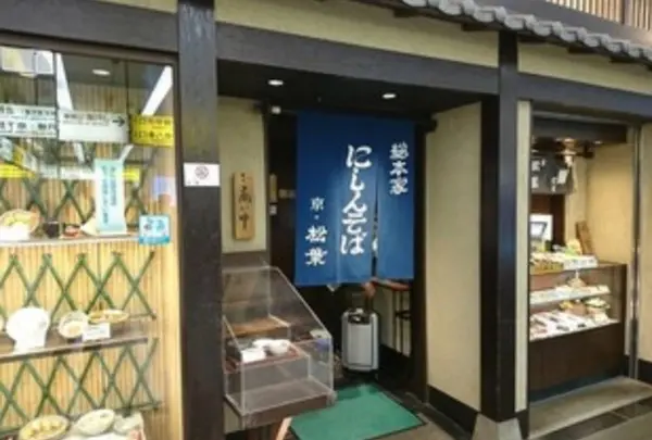 松葉