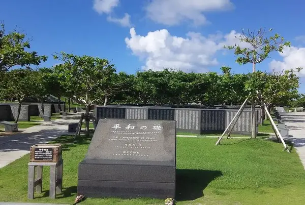 平和祈念公園