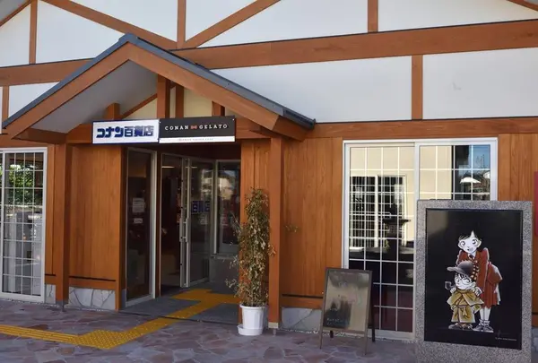 コナンの家 米花商店街