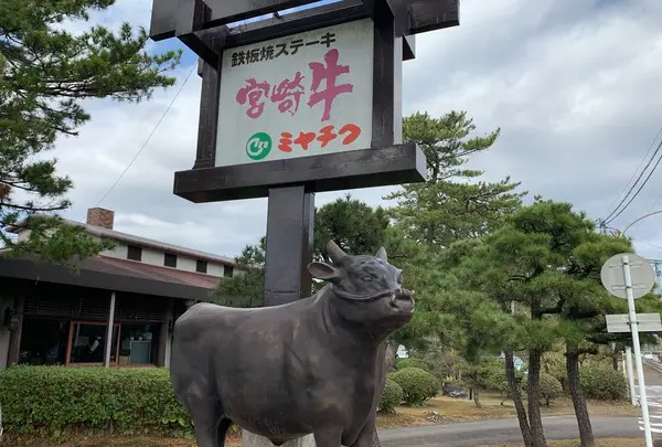 宮崎牛鉄板焼ステーキハウスミヤチク