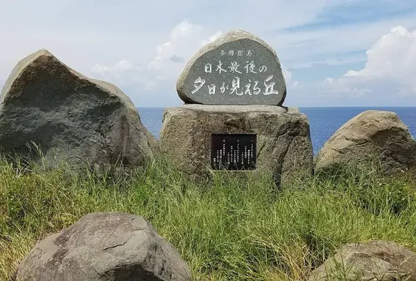 日本最後の夕日が見える丘