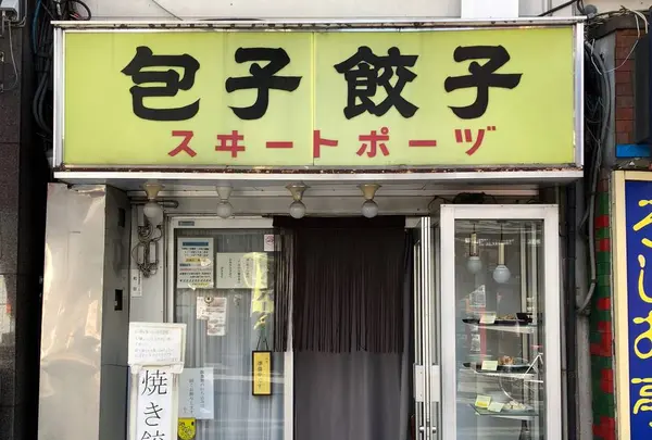 (閉店😭)スヰートポーヅ