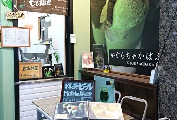 かぐらちゃかプチ