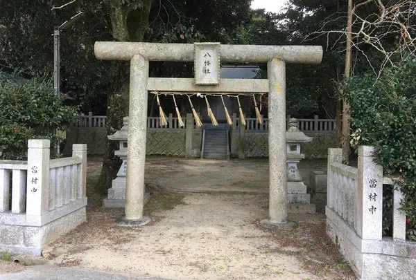 八幡社