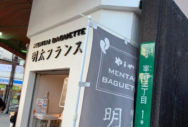 やまや太宰府店の写真・動画_image_515136
