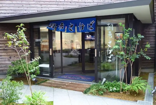 輪島 朝市さかば