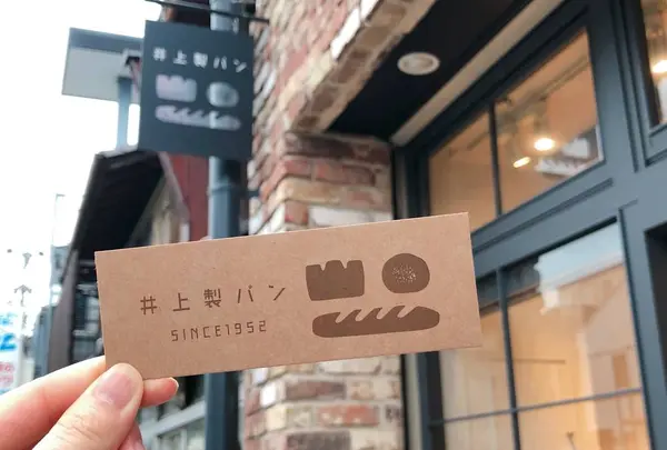 井上製パン