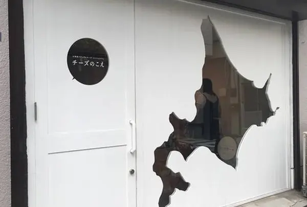 チーズのこえ