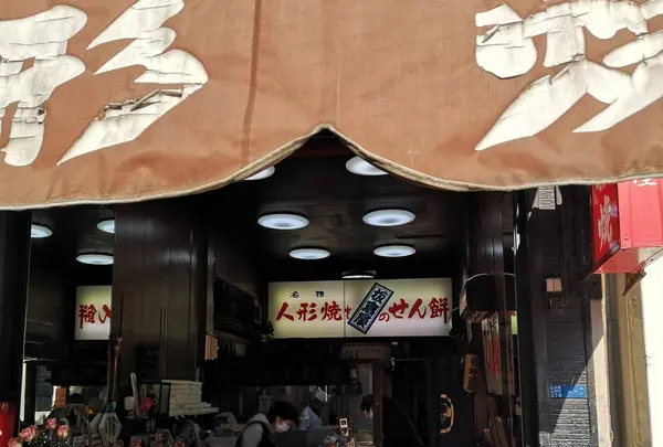 人形焼本舗 板倉屋