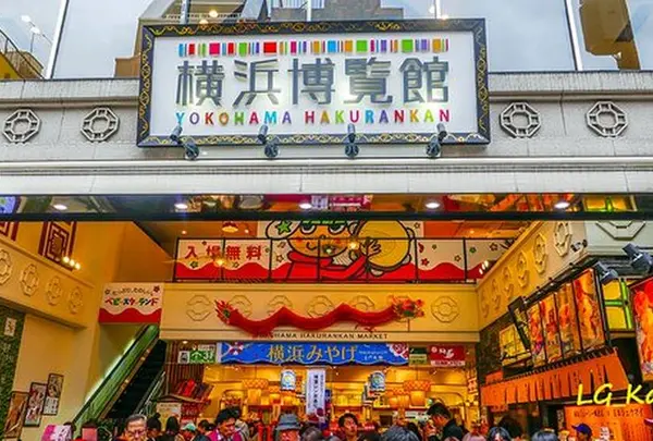 横浜博覧館