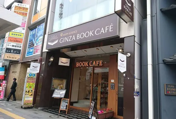 ハッピーサイエンスギンザブックカフェ