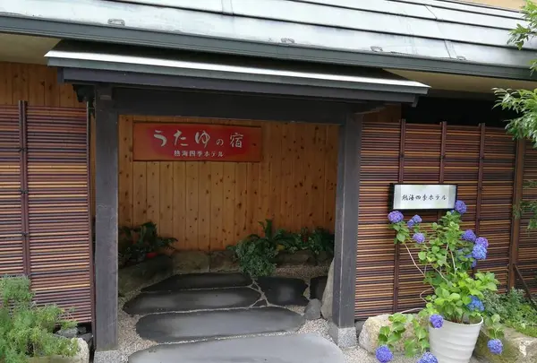 うたゆの宿 熱海四季ホテル