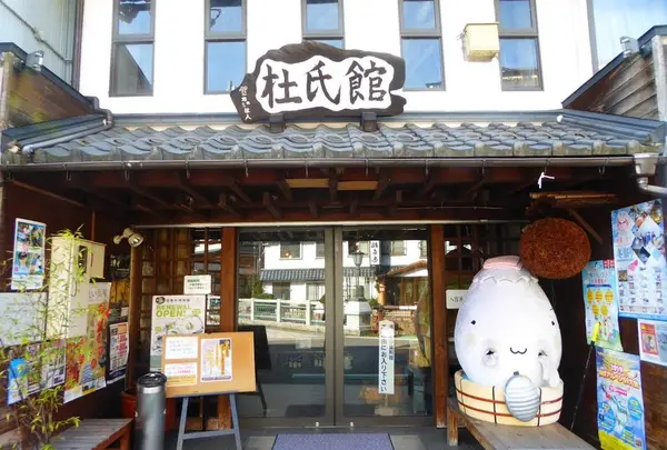 湯村温泉観光協会