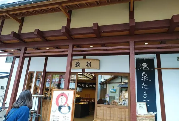 [食事]頼朝 西の河原通り店