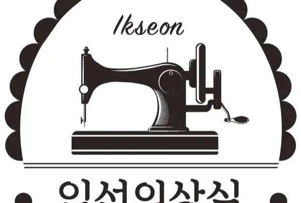 익선의상실 Ikseonboutique 益善衣裳室