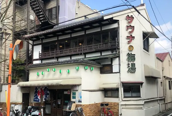 サウナの梅湯