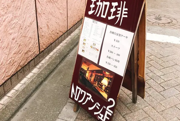 珈琲 トロワアンジュの写真・動画_image_526655