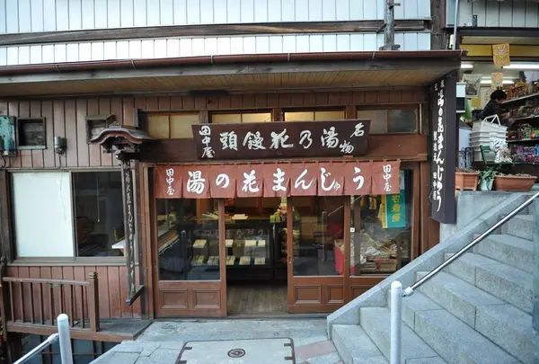 田中屋