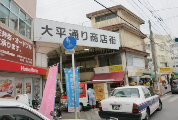 大平通り商店街
