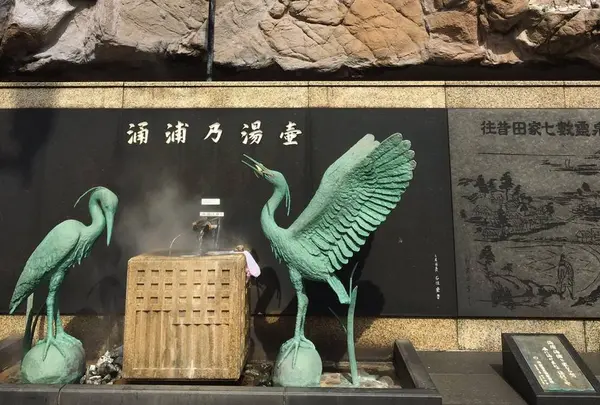 湯元の広場