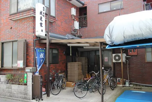 成見家