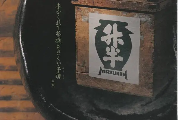 升半茶店