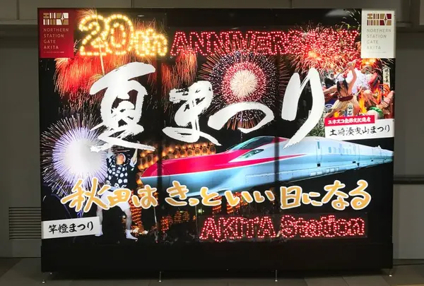 秋田駅の写真・動画_image_537185
