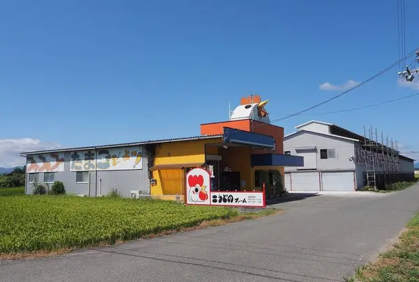 こうどのファーム