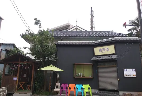 喜楽湯