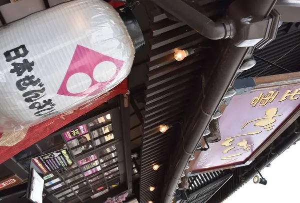日本ぜんざい学会 壱号店の写真・動画_image_540751